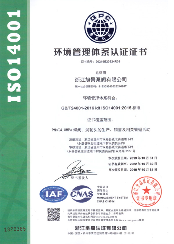 ISO14001環(huán)境管理體系認(rèn)證